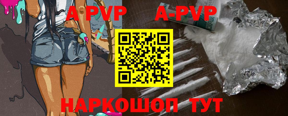 A PVP мука  Вход с VPN  APVP Crystall  Чайковский  APVP  APVP VHQ 