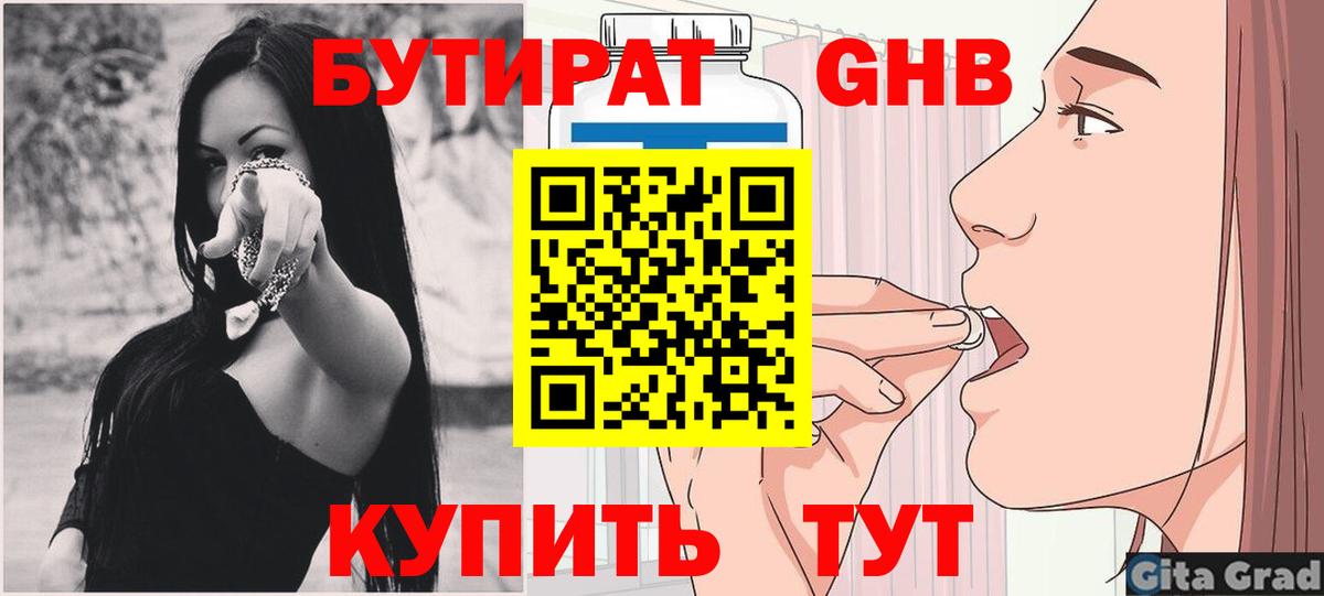 Чайковский  БУТИРАТ бутандиол  Вход с VPN 