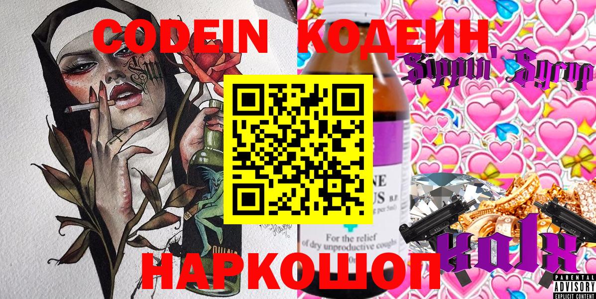Чайковский  Кодеиновый сироп Lean Purple Drank  Codein Purple Drank  Вход с VPN 