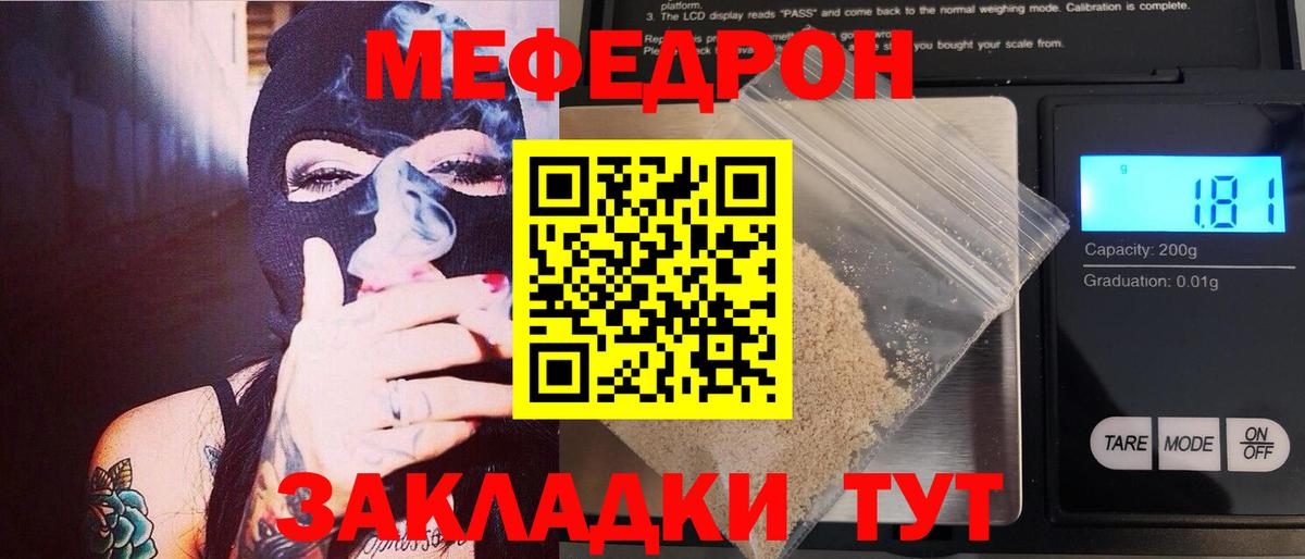 Меф мяу мяу мука Чайковский
