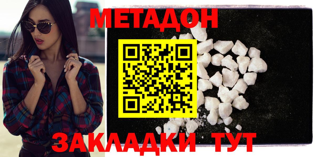 Чайковский  Метадон methadone  МЕТАДОН кристалл  Вход с VPN 